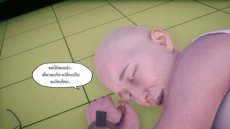 มีส่วนที่แปลกไป ภาพ 25