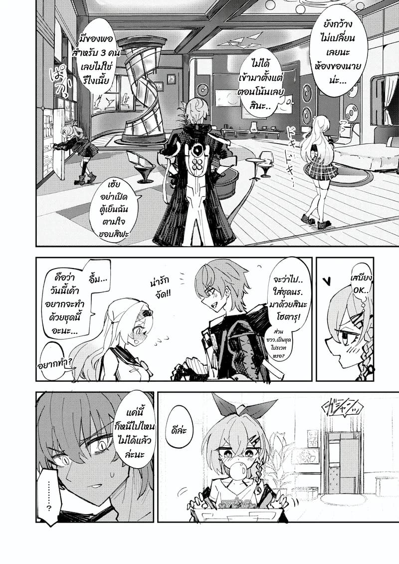 ห้ามออกจนกว่าจะเสร็จ ภาพ 4