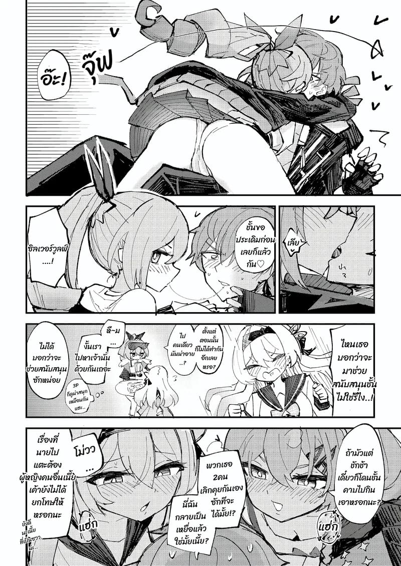 ห้ามออกจนกว่าจะเสร็จ ภาพ 6