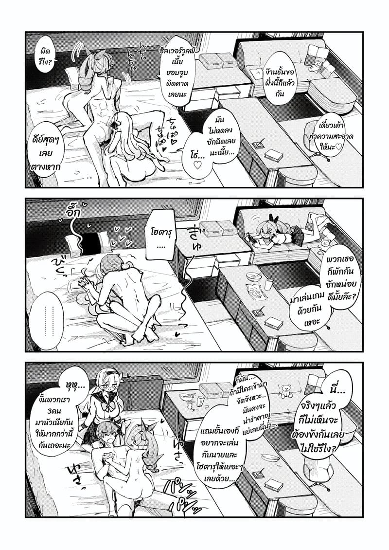 ห้ามออกจนกว่าจะเสร็จ ภาพ 16