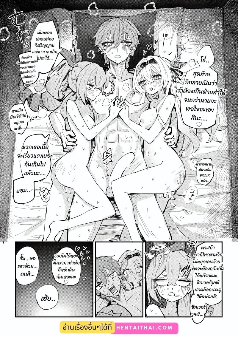 ห้ามออกจนกว่าจะเสร็จ ภาพ 19