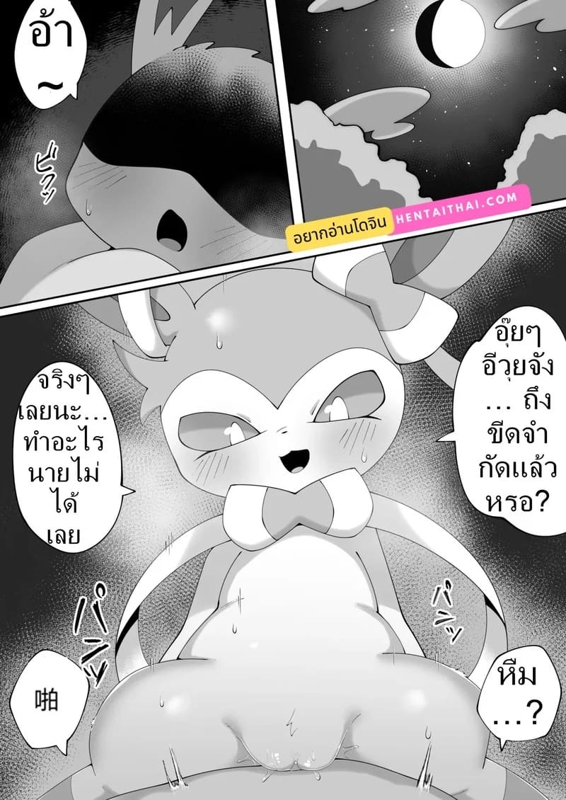 อ่านโดจิน ค่ำคืนของอีวุย 3 แปลไทย