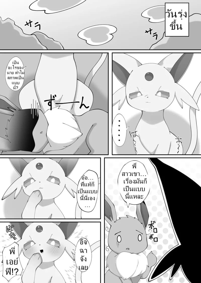 ค่ำคืนของอีวุย 3 ภาพ 2