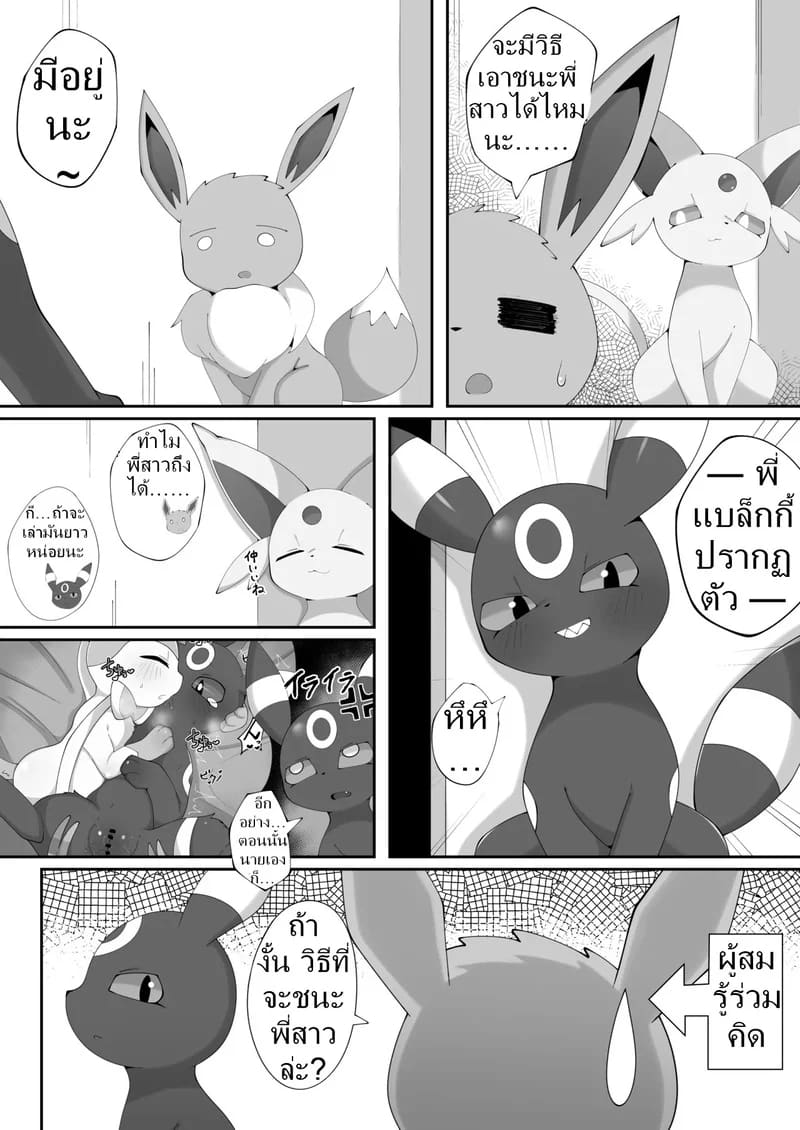 ค่ำคืนของอีวุย 3 ภาพ 3