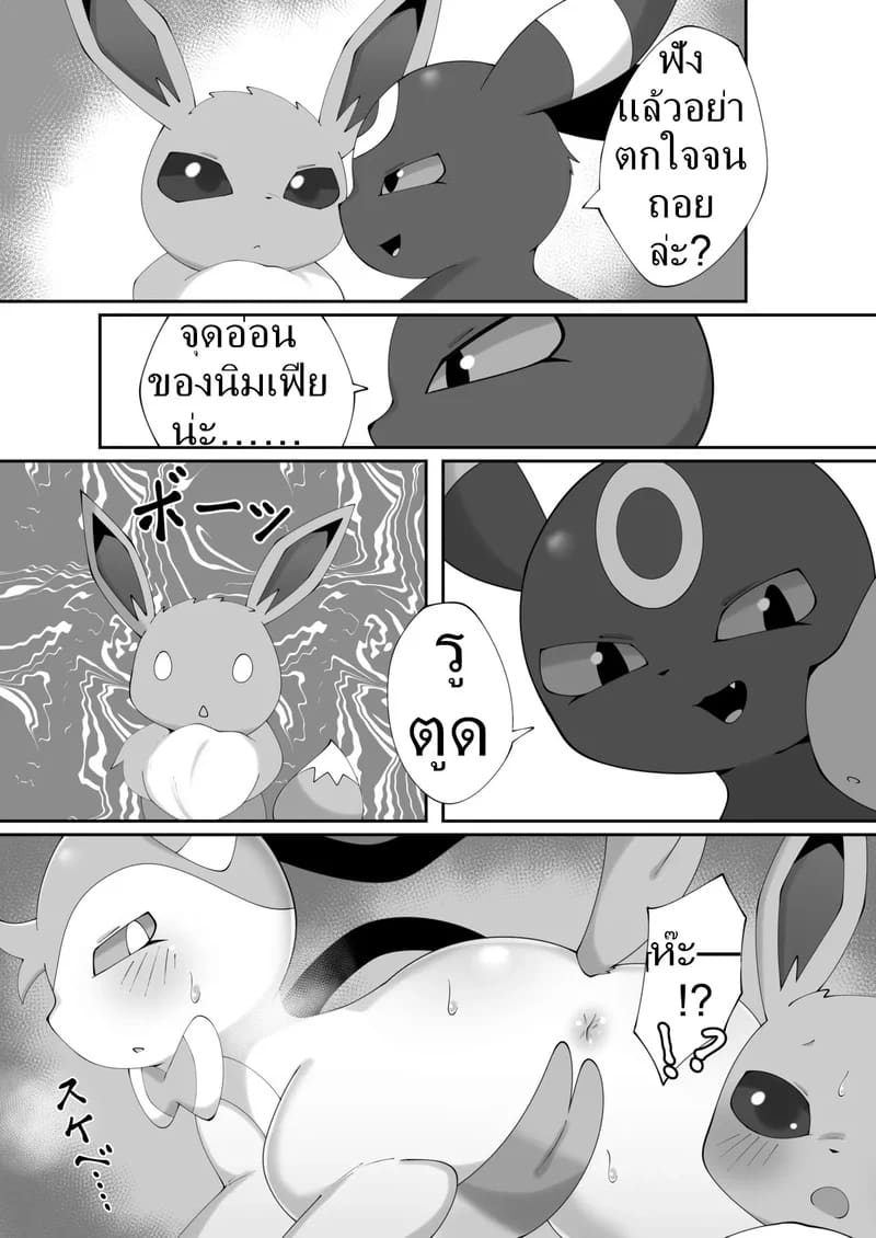 ค่ำคืนของอีวุย 3 ภาพ 4
