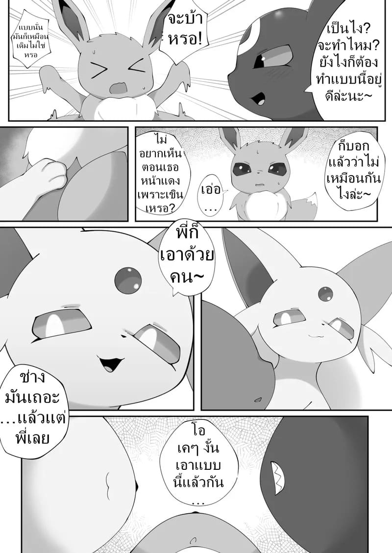 ค่ำคืนของอีวุย 3 ภาพ 6