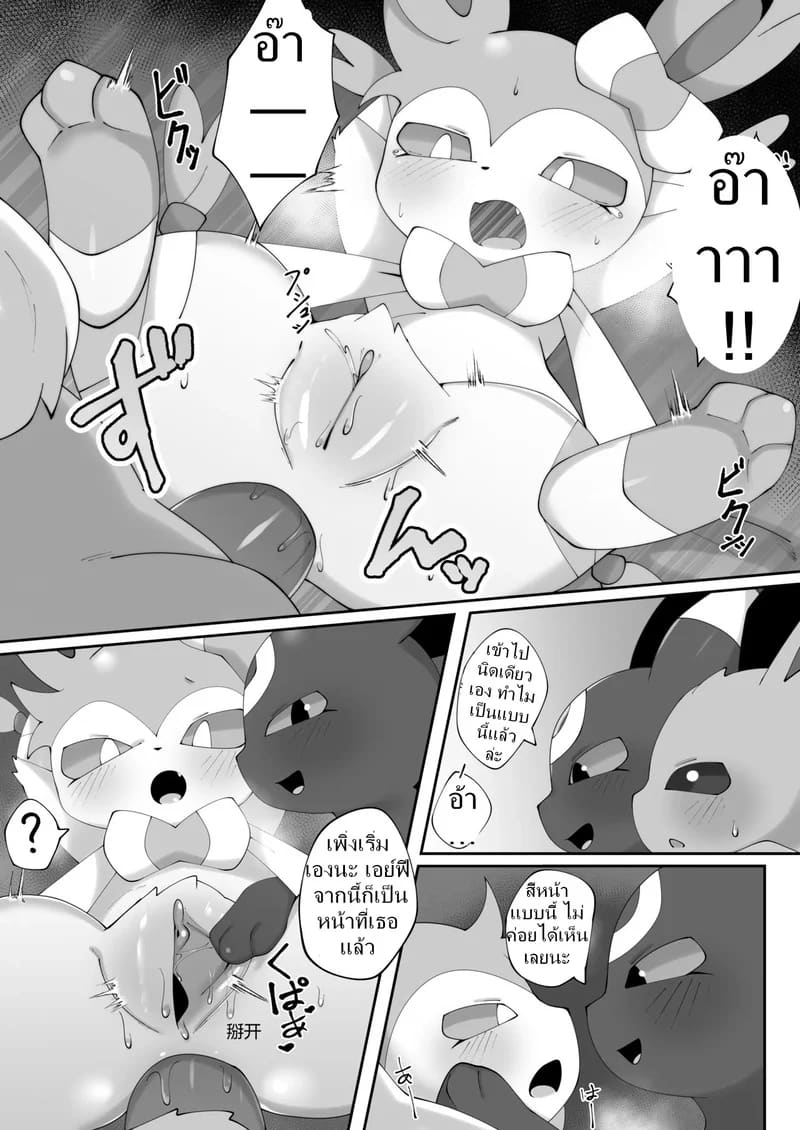 ค่ำคืนของอีวุย 3 ภาพ 8