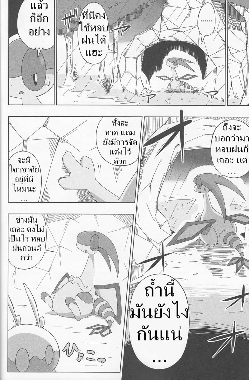 ผสมข้ามสายพันธุ์ ภาพ 4