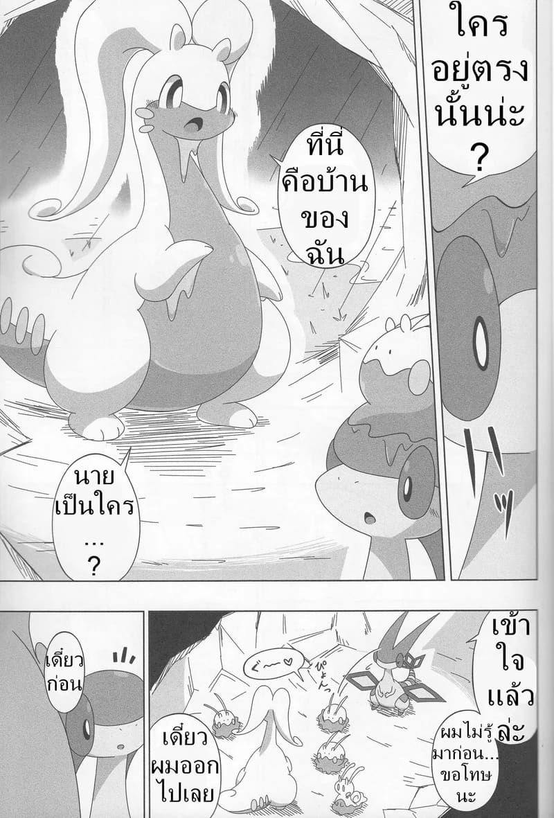 ผสมข้ามสายพันธุ์ ภาพ 7