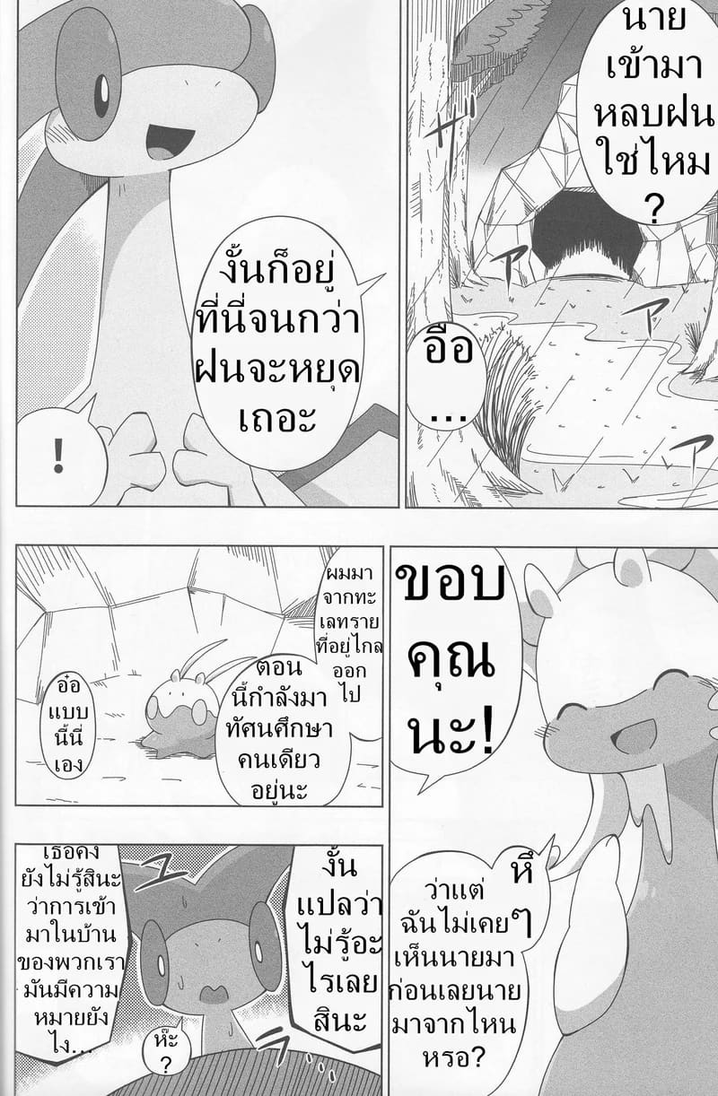 ผสมข้ามสายพันธุ์ ภาพ 8