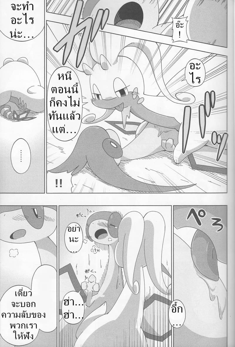 ผสมข้ามสายพันธุ์ ภาพ 9