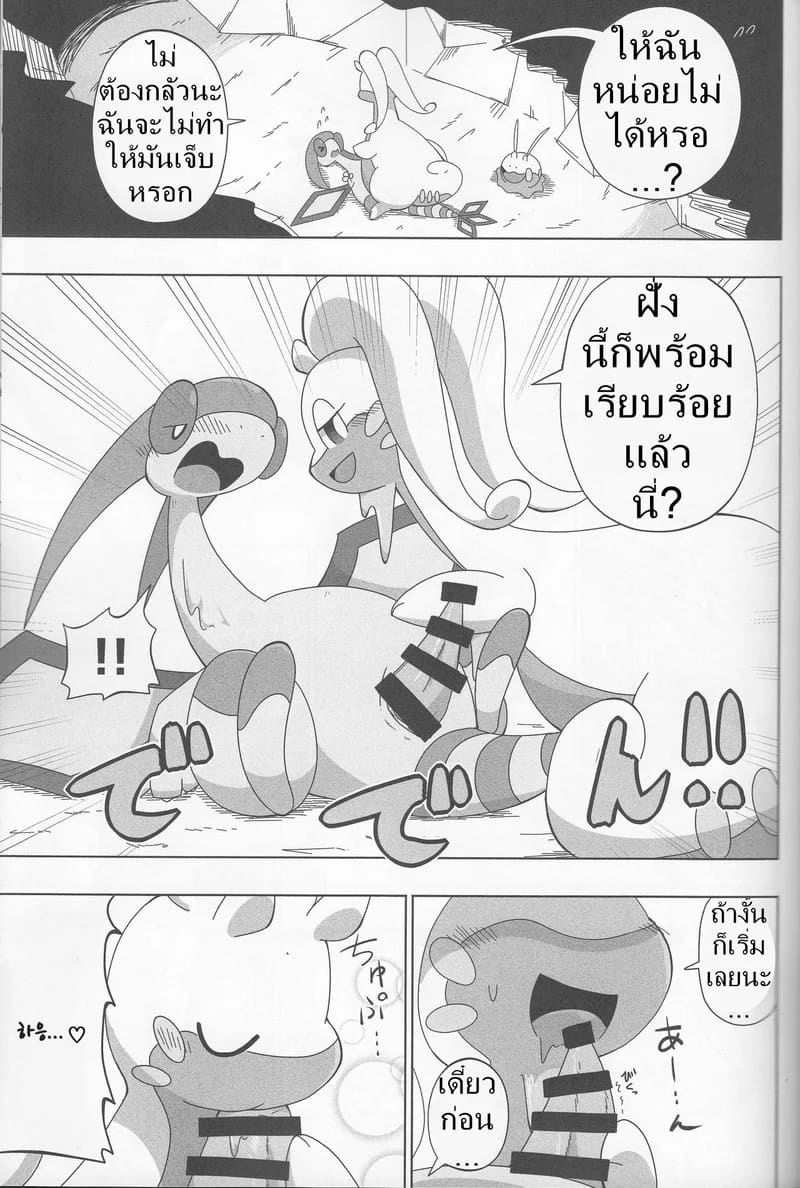 ผสมข้ามสายพันธุ์ ภาพ 11