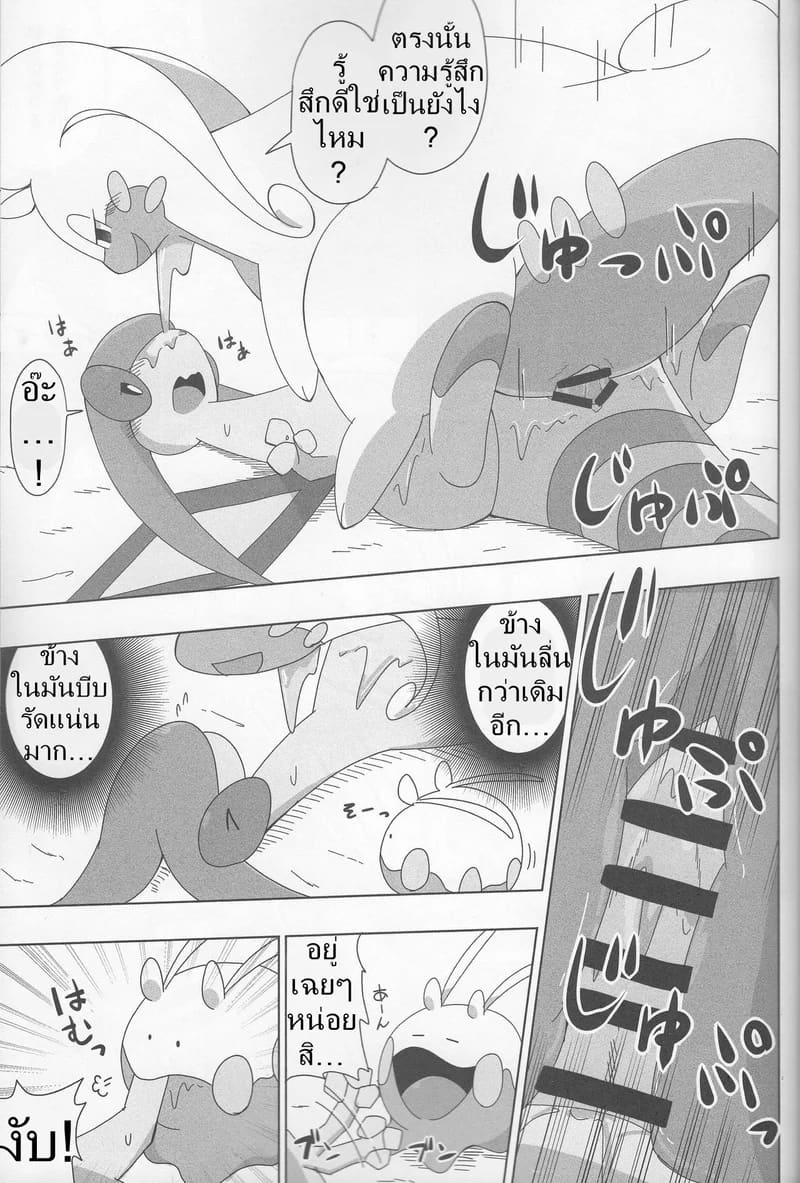 ผสมข้ามสายพันธุ์ ภาพ 15