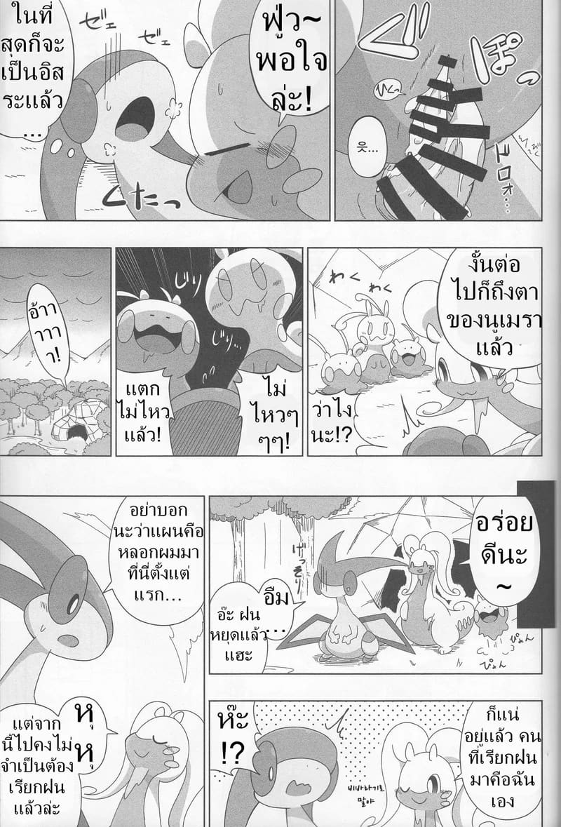 ผสมข้ามสายพันธุ์ ภาพ 17