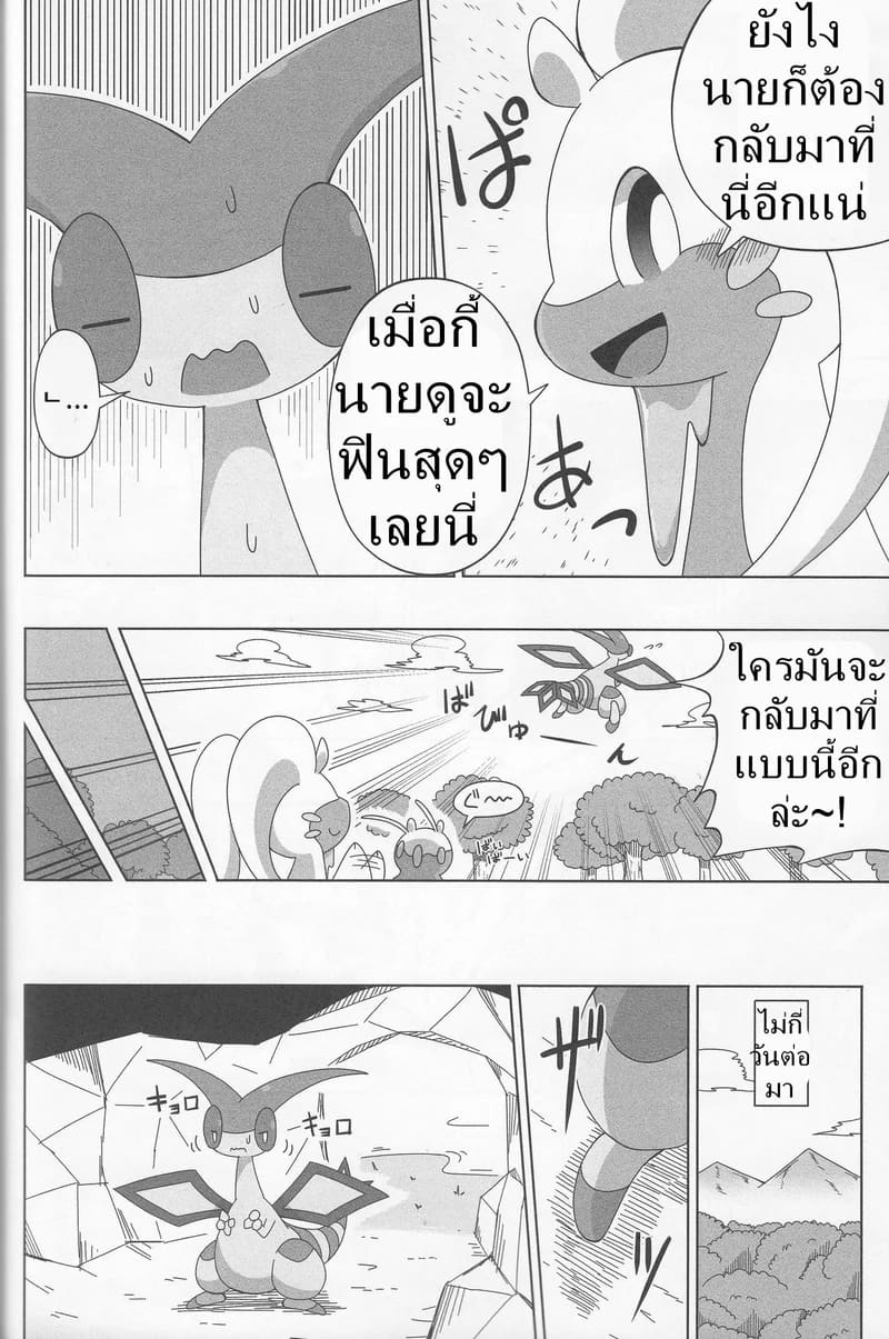 ผสมข้ามสายพันธุ์ ภาพ 18