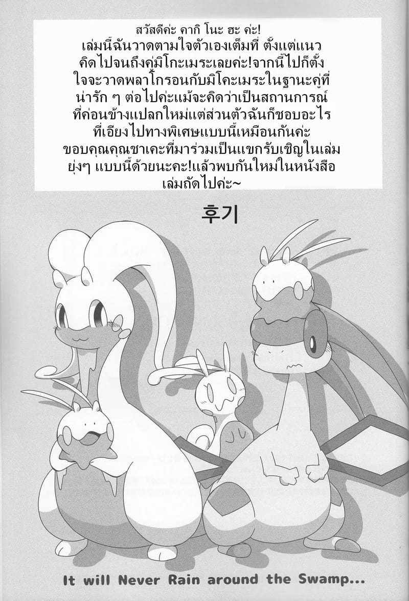 ผสมข้ามสายพันธุ์ ภาพ 21