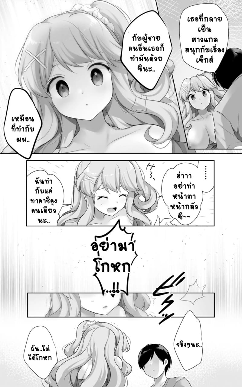 เพื่อนสมัยเด็กผมกลายเป็นสาวสุดเซ็กซี่ไปเสียแล้ว.. 2 จบ ภาพ 7