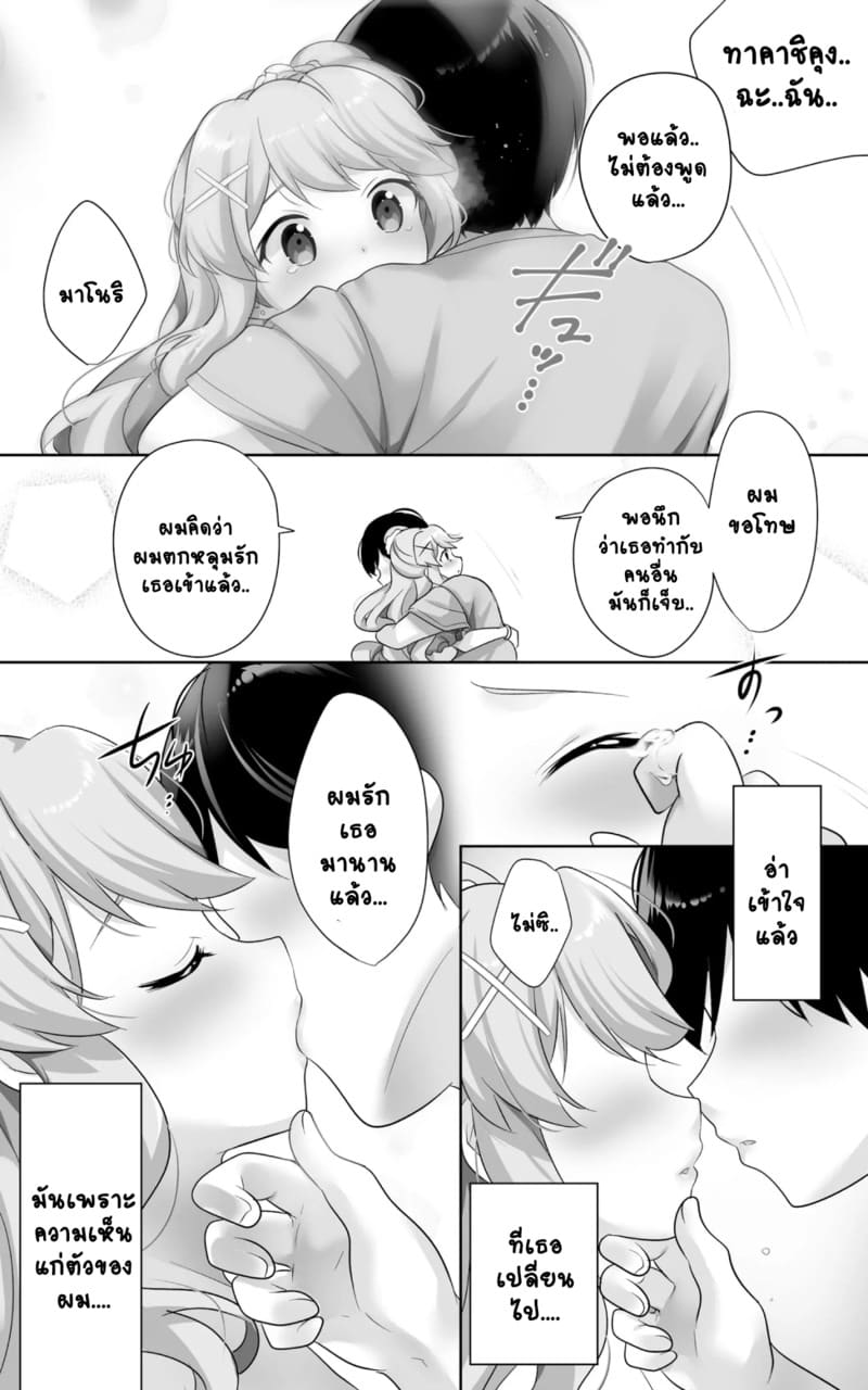 เพื่อนสมัยเด็กผมกลายเป็นสาวสุดเซ็กซี่ไปเสียแล้ว.. 2 จบ ภาพ 9