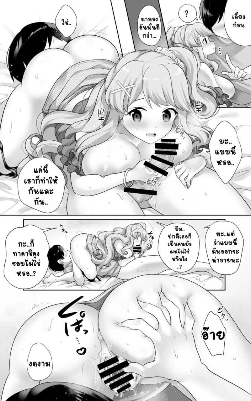 เพื่อนสมัยเด็กผมกลายเป็นสาวสุดเซ็กซี่ไปเสียแล้ว.. 2 จบ ภาพ 13