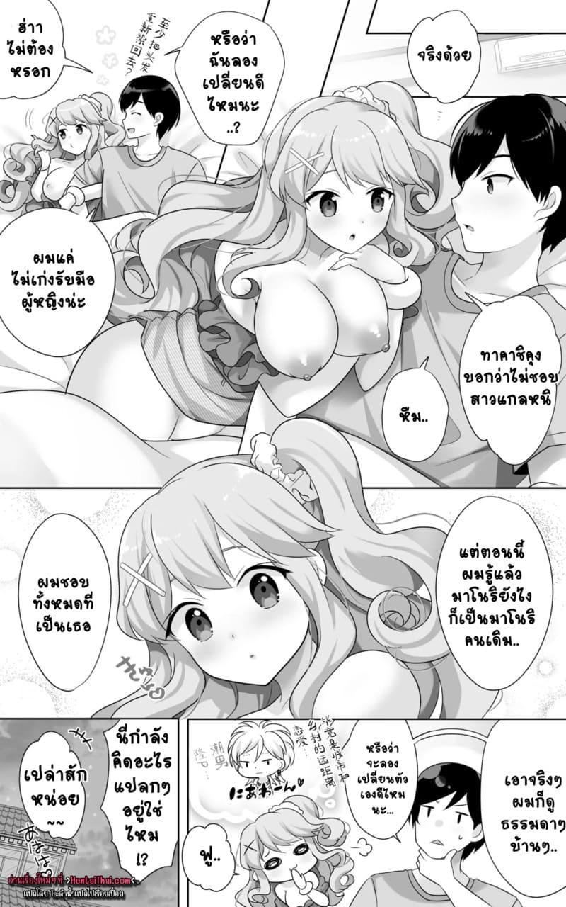 เพื่อนสมัยเด็กผมกลายเป็นสาวสุดเซ็กซี่ไปเสียแล้ว.. 2 จบ ภาพ 30