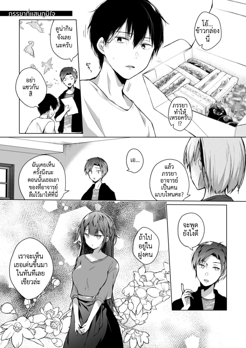 เมียผมเปลี่ยนไป 3.3 ภาพ 9