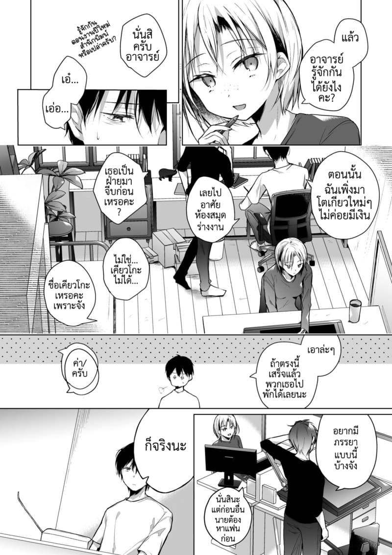 เมียผมเปลี่ยนไป 3.3 ภาพ 10