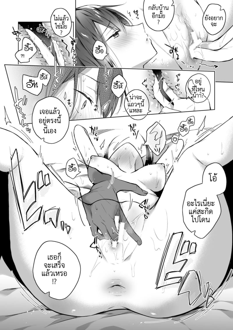 เมียผมเปลี่ยนไป 3.3 ภาพ 14