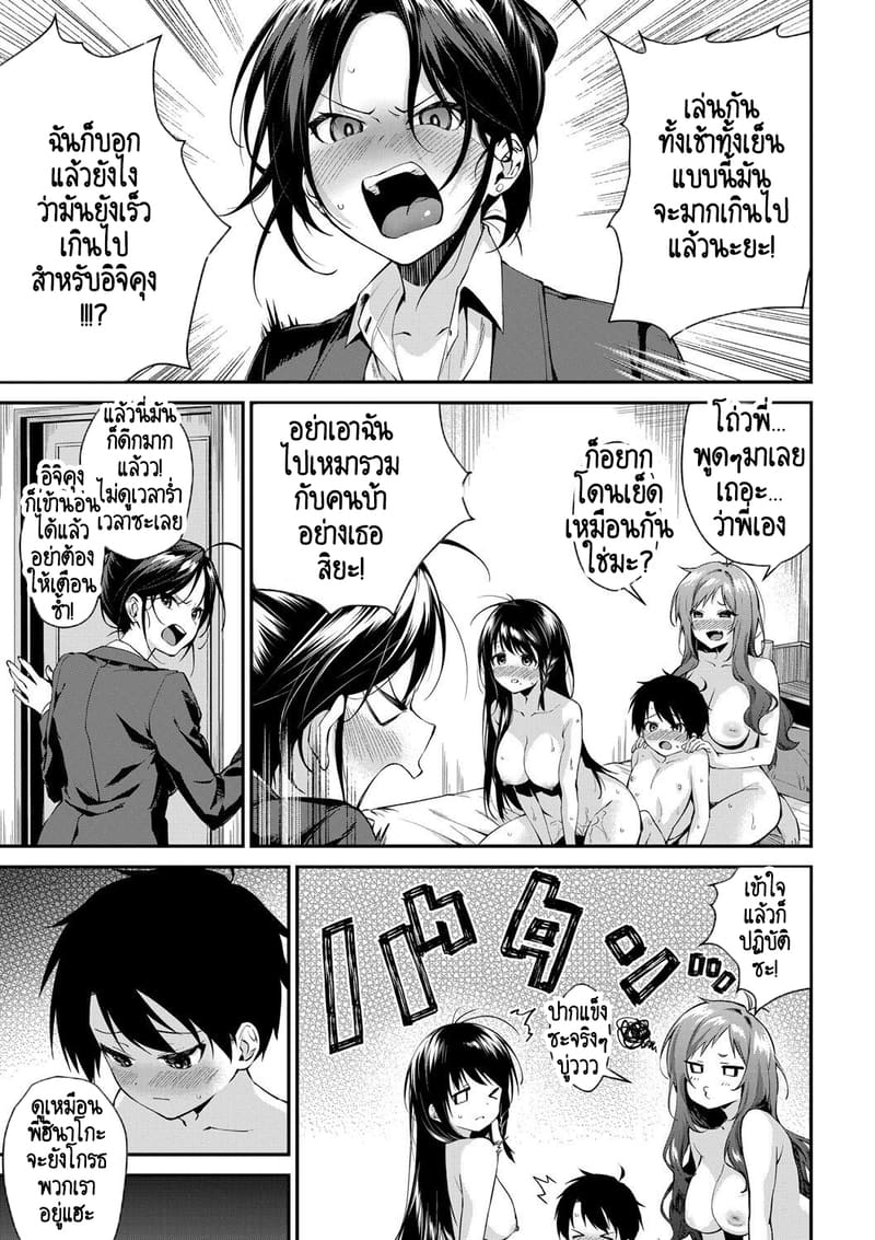 บ้านนี้ผมสามารถแต่งงานกับพี่สาวได้เลยเหรอ? 3 ภาพ 3