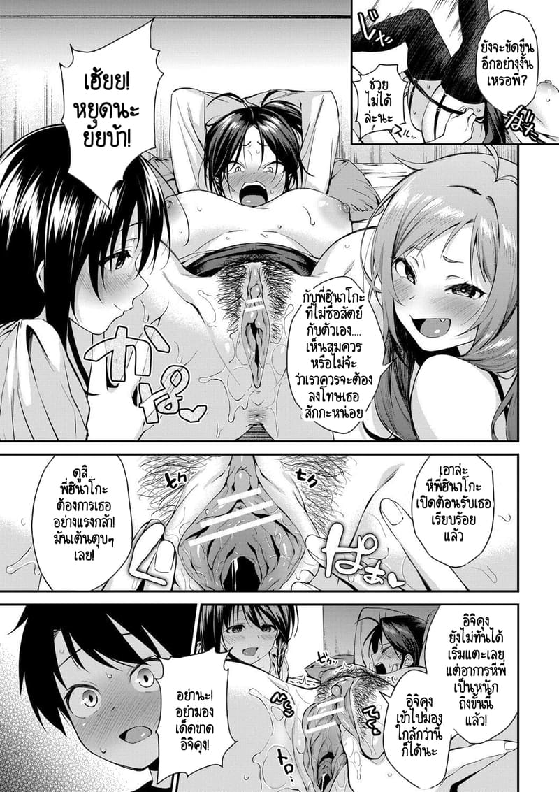 บ้านนี้ผมสามารถแต่งงานกับพี่สาวได้เลยเหรอ? 3 ภาพ 17