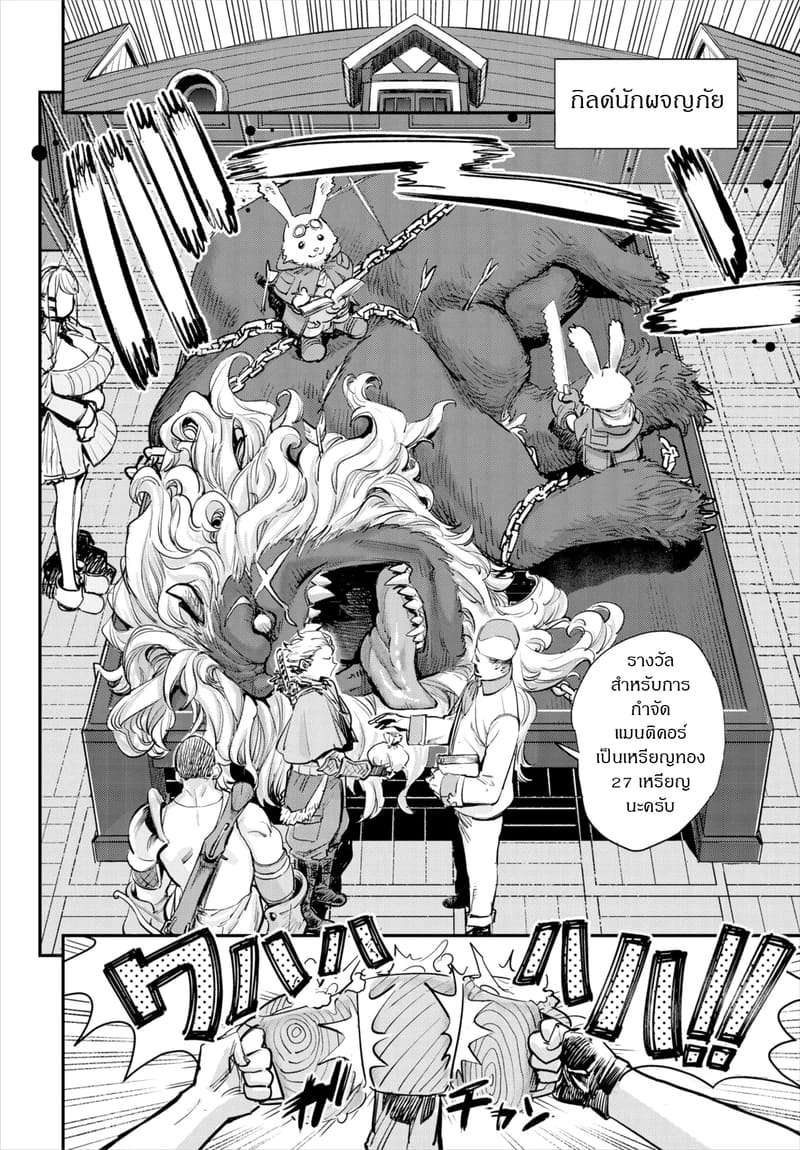 ถ้าไม่แน่ อย่าแหย่สาวกิลด์ 1 ภาพ 2