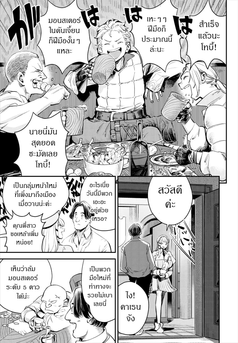 ถ้าไม่แน่ อย่าแหย่สาวกิลด์ 1 ภาพ 3