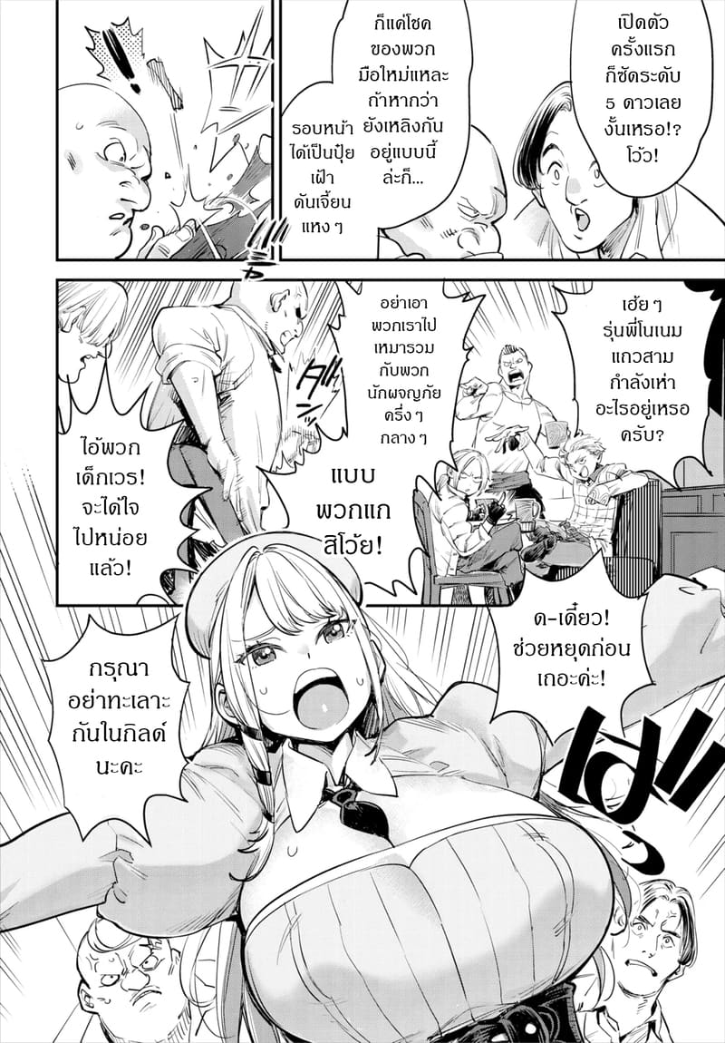 ถ้าไม่แน่ อย่าแหย่สาวกิลด์ 1 ภาพ 4