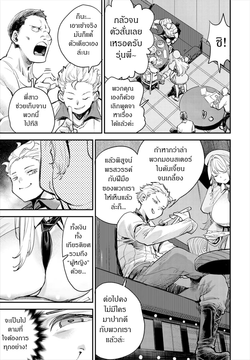 ถ้าไม่แน่ อย่าแหย่สาวกิลด์ 1 ภาพ 5