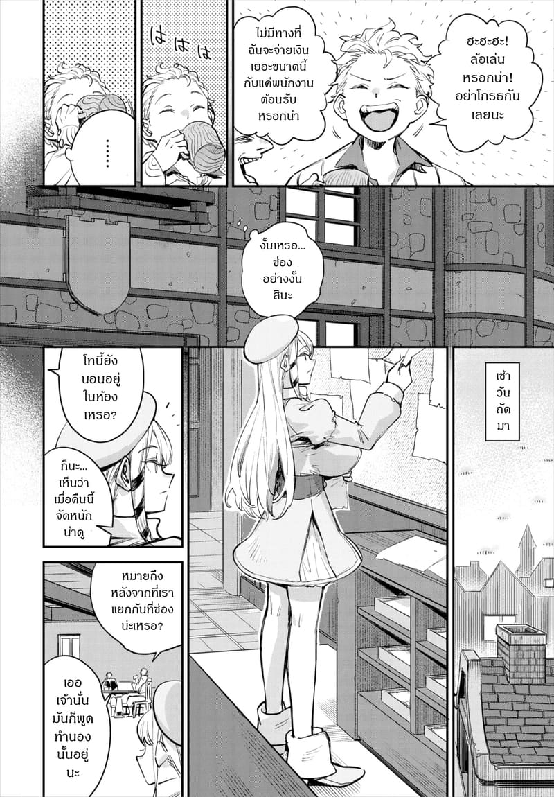 ถ้าไม่แน่ อย่าแหย่สาวกิลด์ 1 ภาพ 8