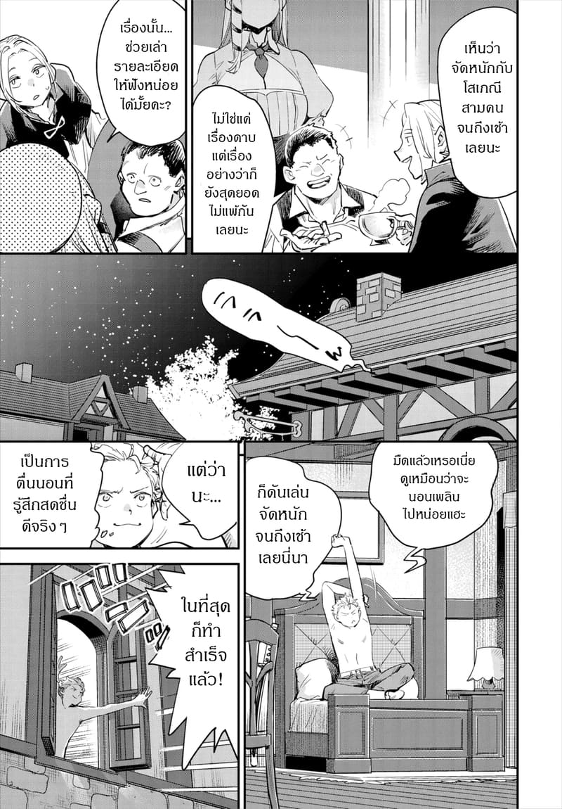 ถ้าไม่แน่ อย่าแหย่สาวกิลด์ 1 ภาพ 9