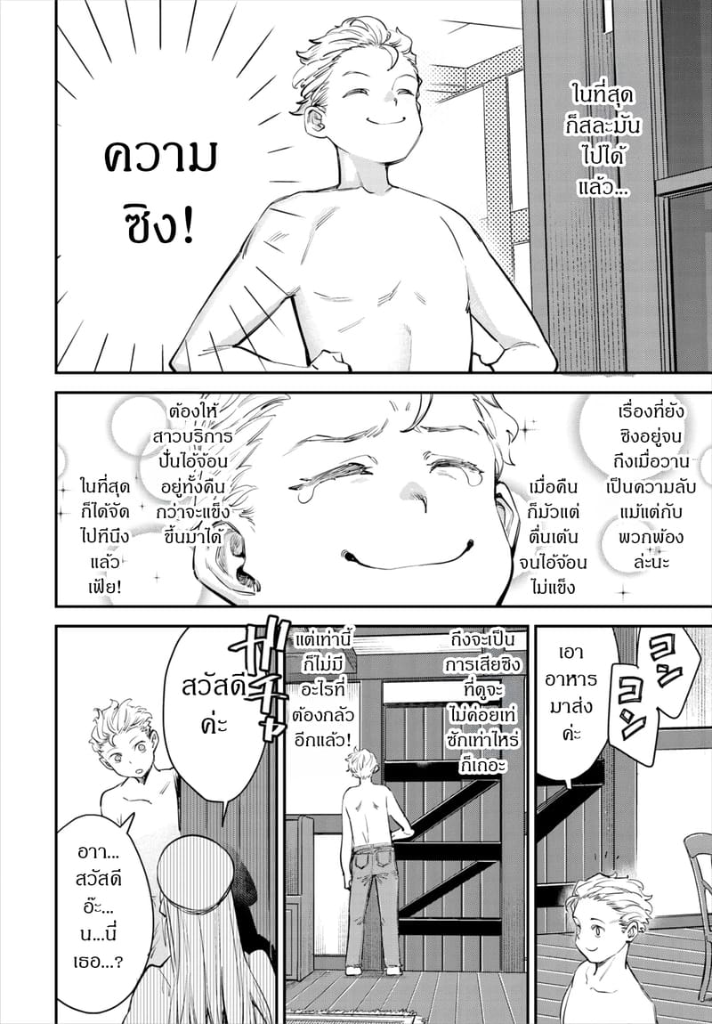 ถ้าไม่แน่ อย่าแหย่สาวกิลด์ 1 ภาพ 10