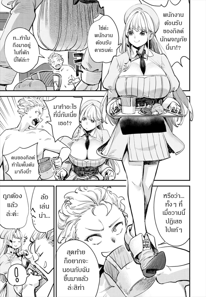 ถ้าไม่แน่ อย่าแหย่สาวกิลด์ 1 ภาพ 11