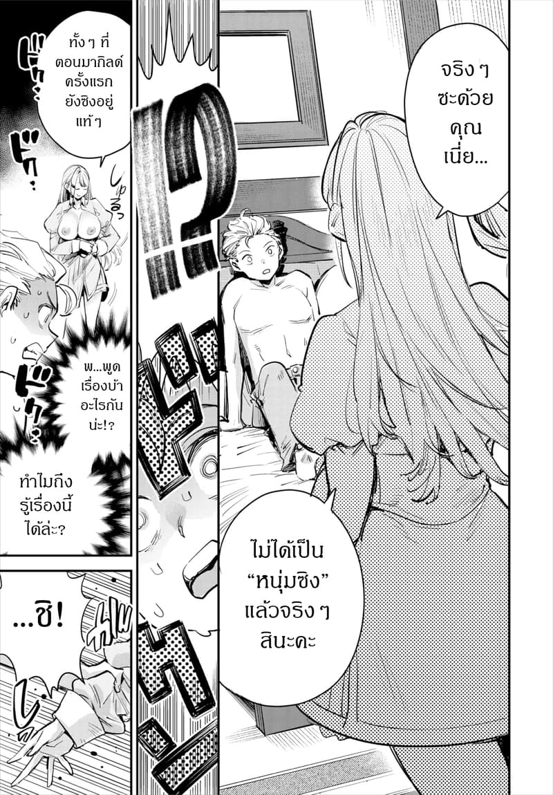 ถ้าไม่แน่ อย่าแหย่สาวกิลด์ 1 ภาพ 13