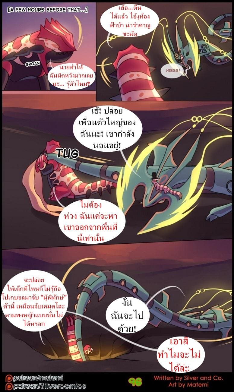 ต้นกำเนิด ซิลเวอร์ โซล 8.3 จบ - การข้ามไปสู่อีกขั้นหนึ่ง ภาพ 32