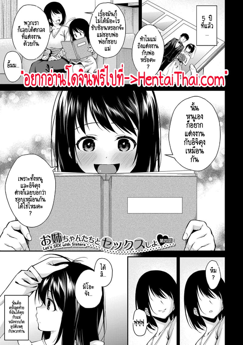 บ้านนี้ผมสามารถแต่งงานกับพี่สาวได้เลยเหรอ? 4 ภาพ 1