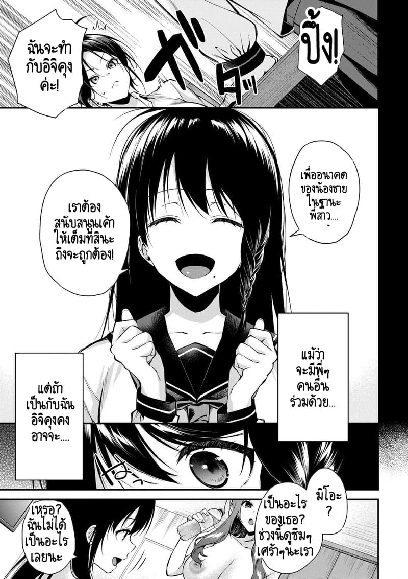 บ้านนี้ผมสามารถแต่งงานกับพี่สาวได้เลยเหรอ? 4 ภาพ 3