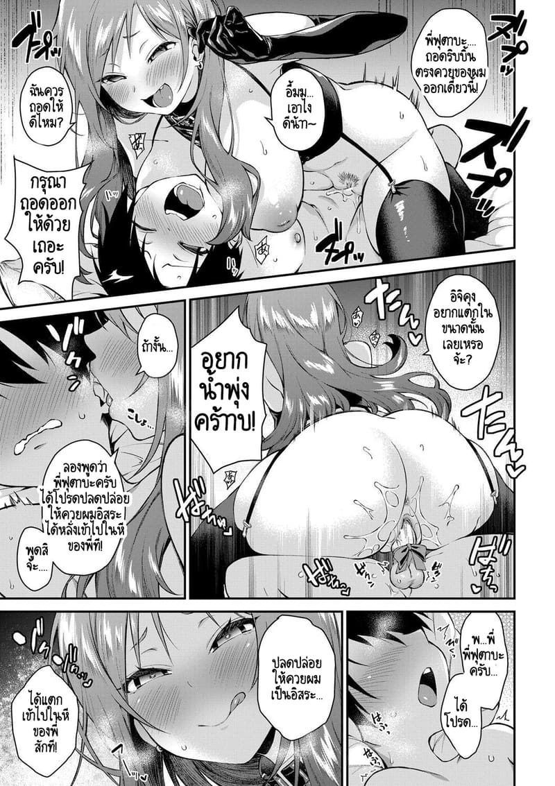 บ้านนี้ผมสามารถแต่งงานกับพี่สาวได้เลยเหรอ? 4 ภาพ 9