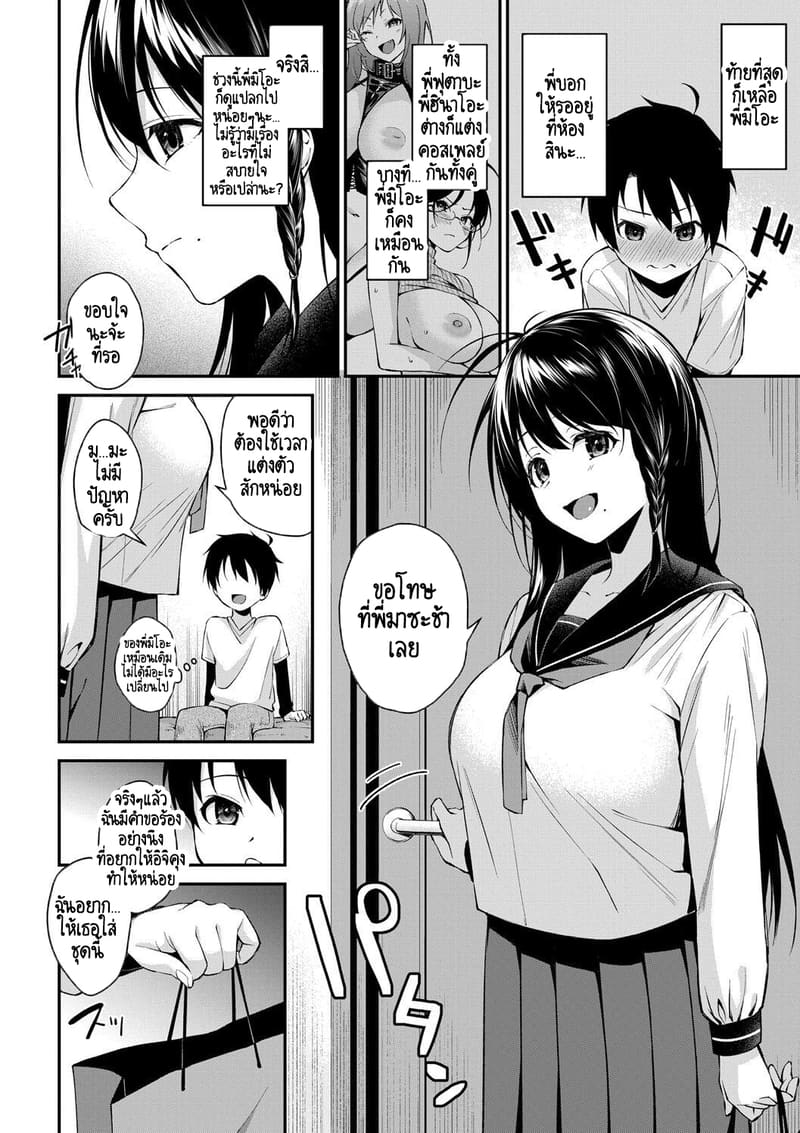 บ้านนี้ผมสามารถแต่งงานกับพี่สาวได้เลยเหรอ? 4 ภาพ 18