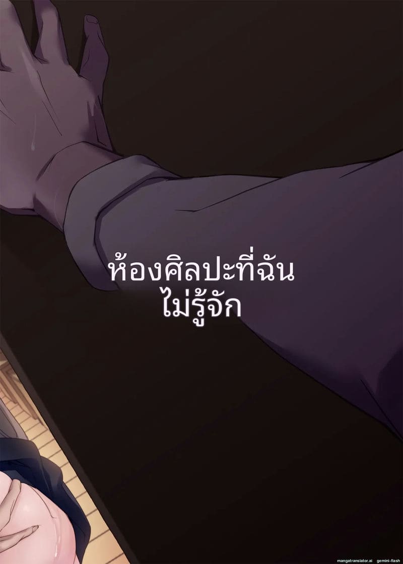 ศิลปะ... แห่งการนอกใจ ภาพ 25