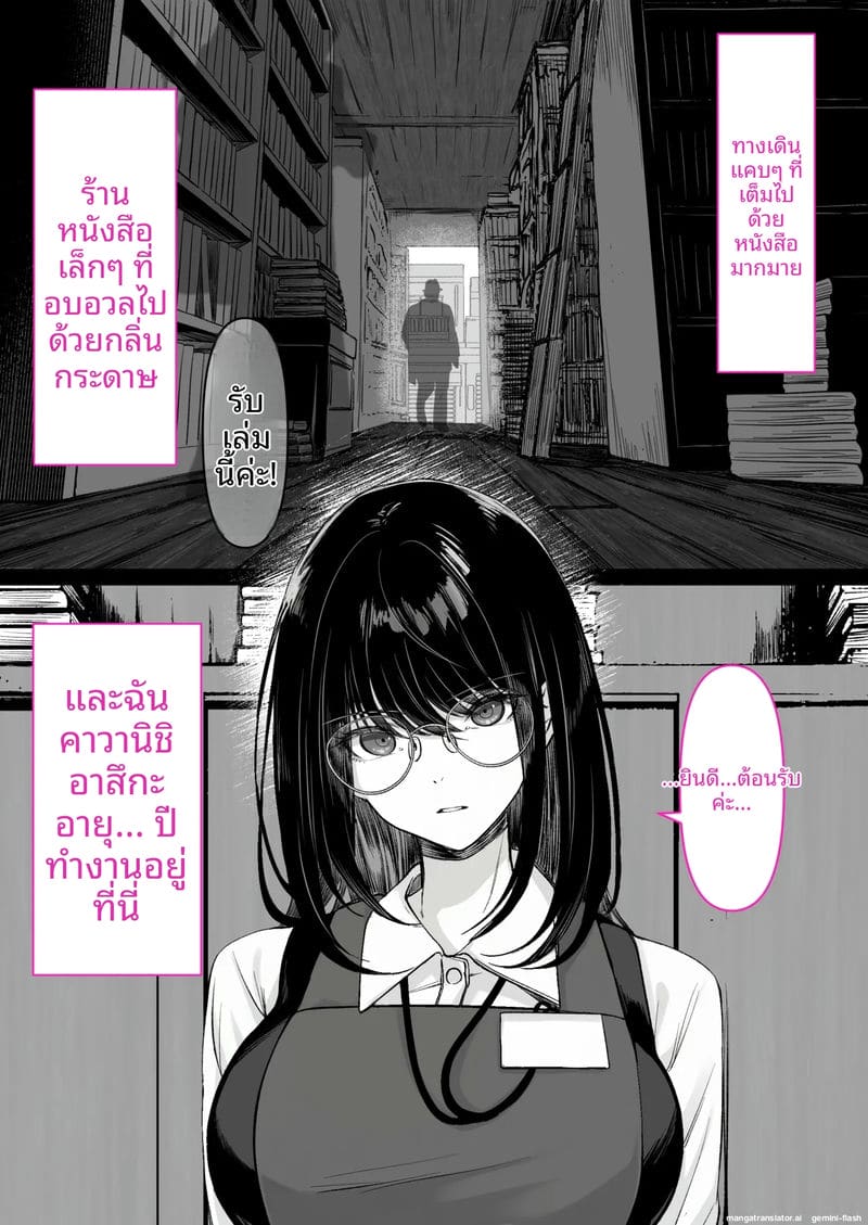 พี่สาว... ร้านหนังสือโป๊ ภาพ 2