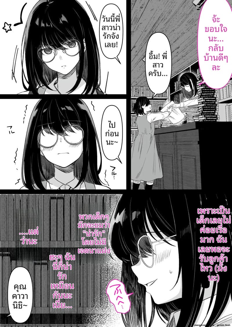 พี่สาว... ร้านหนังสือโป๊ ภาพ 4