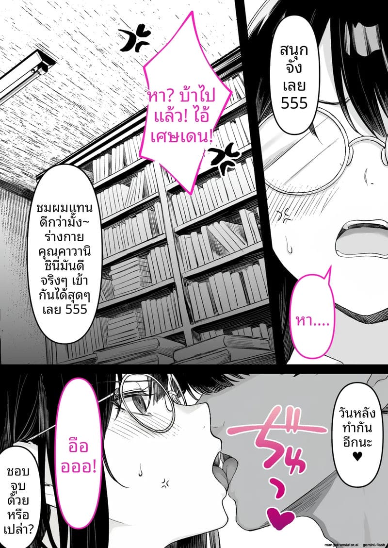 พี่สาว... ร้านหนังสือโป๊ ภาพ 54