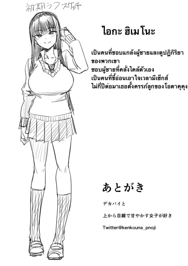 ทำนายให้สมชาย ภาพ 30