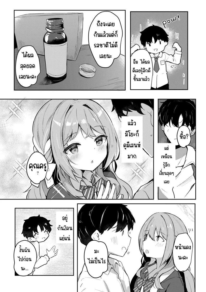 บริการส่งยาของมิโยะ ภาพ 2