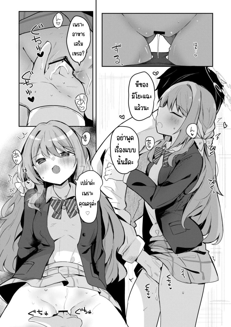 บริการส่งยาของมิโยะ ภาพ 4